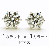 ダイヤモンドピアス