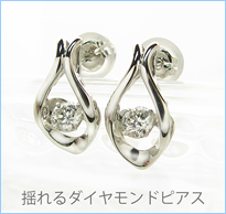 ダイヤモンドピアス