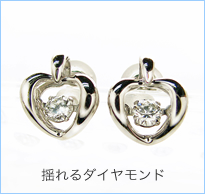 揺れるダイヤモンドピアス