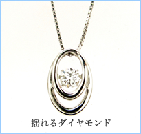 揺れるダイヤモンドネックレス