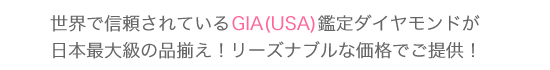 GIA