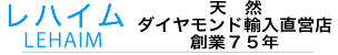 ダイヤモンド輸入卸大阪