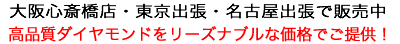 大阪心斎橋店、東京出張、名古屋出張