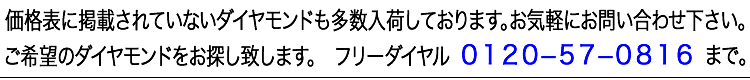 フリーダイヤル