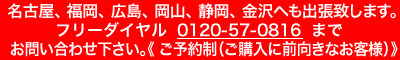 名古屋、福岡、広島、岡山、静岡、金沢への出張のご案内