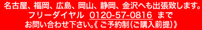 名古屋、福岡、広島、岡山、静岡、金沢への出張のご案内