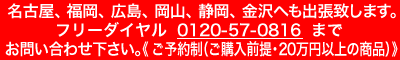 名古屋、福岡、広島、岡山、静岡、金沢への出張のご案内