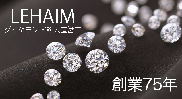 ダイヤモンド輸入卸大阪