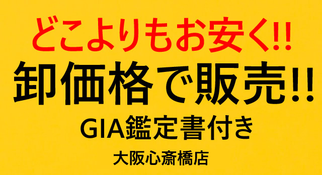 ダイヤモンド輸入卸大阪