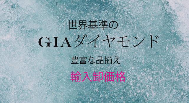 ダイヤモンド輸入卸大阪